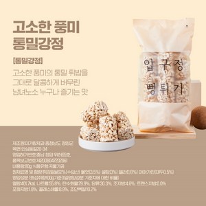 압구정뻥튀기 구수한 풍미와 고소한 맛 밀대롱강정, 1개, 80g