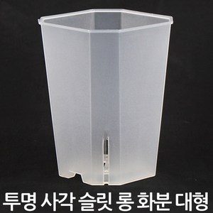 플라스틱 투명 사각 슬릿 롱화분 대형 - 슬릿분 플라스틱화분 플분 사각화분 거실화분 인테리어화분 매장화분 모스그린 중형화분 대형화분, 1개