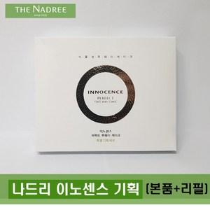 나드리 이노센스 퍼펙트 투웨이 케이크 기획(본품+리필)13g+13g, 1세트, 21호 자연스런 베이지