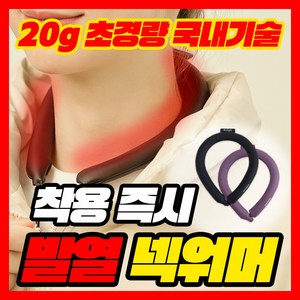 비나잇 넥워머 휴대용 목난로 넥히터, 퍼플세트(전용배터리포함)