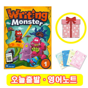 Witing Monste 1 (+영어노트)