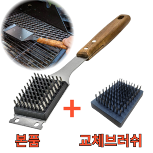 엠오씨 고급 바베큐 그릴청소솔 그릴브러쉬, 1개