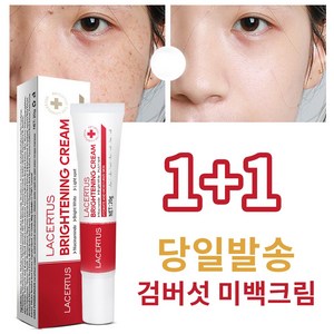 Lacetus 검버섯 기미지우게 크림 미백크림 검버섯 잡티 피부복구, 1개, 20g