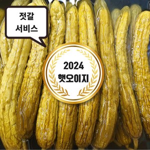 건영푸드 국내산 오이지 1 kg 꼬들꼬들 아삭한 여름반찬 오이지무침, 1kg, 1개