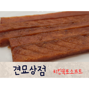 견묘상점 치킨소프트 50g 노견 강아지 닭가슴살 건조 수제간식 노즈워크 훈련용, 1개