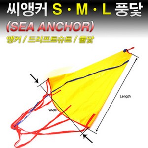 땡큐레저 썬더마린 풍닻 씨앵커 물닻 조류앵커 (사이즈-S M L) Sea Ancho 쭈갑 필수품, M(중) 42inch