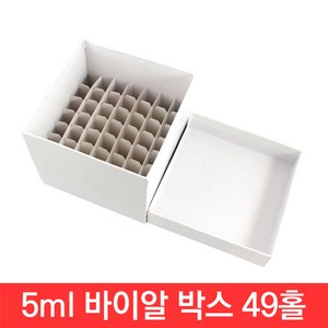 냉동 바이알 박스 5ml 49홀 종이/종이 크라이오 스토리지 보관 상자 cryo 튜브, CJ161. 바이알 박스 5ml 49홀, 1개