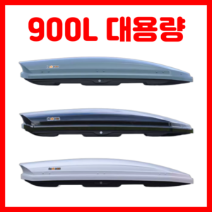 패킹루프 900L 대용량 카니발 루프박스 루프랙 캠핑 SUV 차량 짐받이 쏘렌토, 1개, 화이트, 900L 가로바 포함