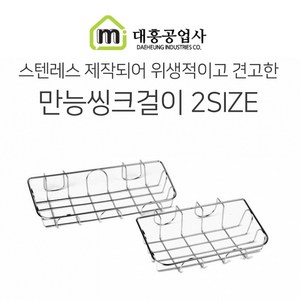 대흥 만능 받침 씽크걸이 2SIZE 소 대 수세미 비누, 1개