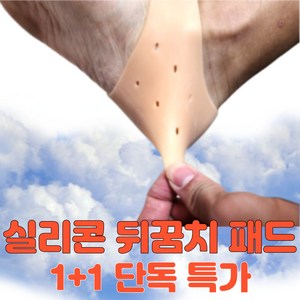 발편한월드 발뒤꿈치 통증 뒤꿈치 갈라짐 굳은살 각질제거 패드, 2세트