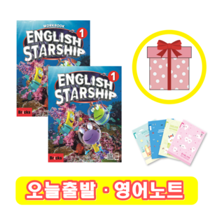 잉글리쉬 스타쉽 English Staship 1 교재+워크북 세트 (영어노트)