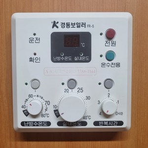 경동보일러 나비엔 fr-5 보일러 온도조절기 fr5 재생품 A급, [중고] FR-5