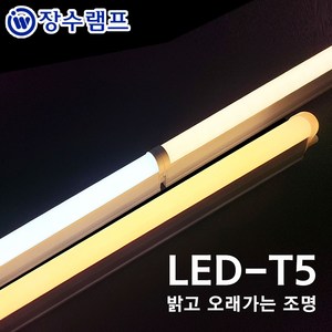 장수램프 LED T5 간접조명 싱크대 커튼박스 라인 형광등, 전구색, 1개, 900mm