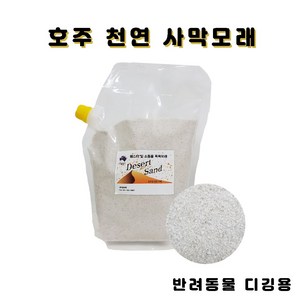 햄스터 목욕모래, 2.5kg, 1개