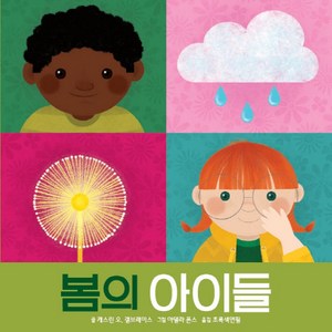 봄의 아이들, 키즈엠