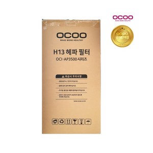 오쿠 대용량 공기청정기 신모델 OCI-AP3500, OAP-FL3500(듀얼 필터)