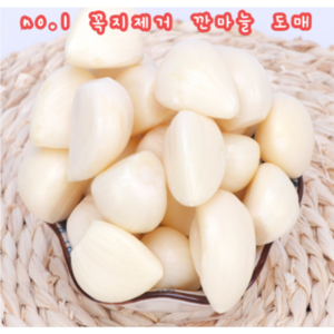 마시존 24년 햇마늘 국내산 꼭지제거 깐마늘 대 1KG, 1개