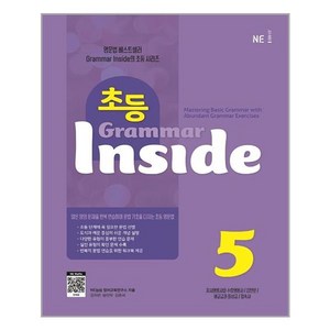 초등 Grammar Inside 5, NE능률