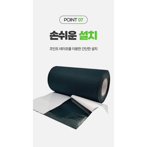 인조잔디 전용 조인테이프 - 단면(잔디연결용)가로15cm X 길이10m, 1개