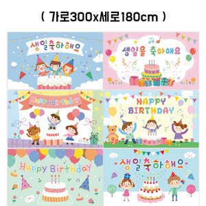 어린이집 유치원 생일 현수막 300x180cm, 20번(300x180cm), 타공X큐방