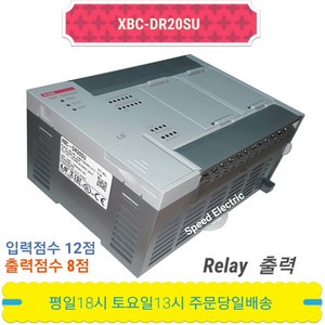 LS산전 XBC-DR20SU XGB 전원220VAC 입력12 출력8 Relay출력, 1개