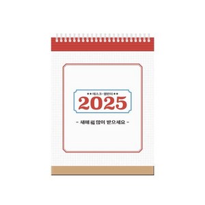 2025 레트로 미니 탁상 달력(세로형), 북엔, 편집부 저