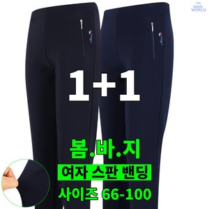 [더맨월드] MW 편해서 반하는 여자 바지 (1+1) _ 여성용 국산 기본 외출복 실내복 일상복 고무 밴드 긴바지