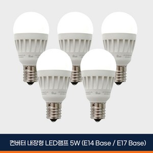 알라딘라이팅 LED 미니크립톤 5W 5개 (E14: 소형 / E17: 중형) 전구색(노란빛) 주광색(하얀빛) 인테리어 전구, 미니크립톤 E17_전구색(노란빛) 5개, 주광색