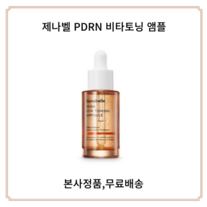 제나벨 PDRN 연어 비타 앰플 30ml, 1개