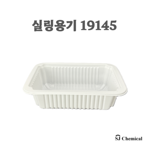 실링포장용기 19145 화이트 800개, 1개, 800개입