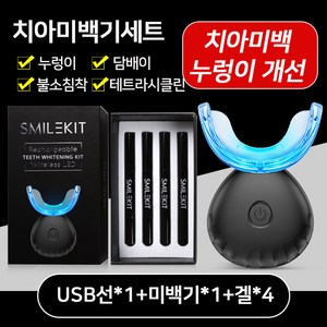 SMILKIT 무선 치아 미백기 젤 세트 Xy01, 350g, 1세트