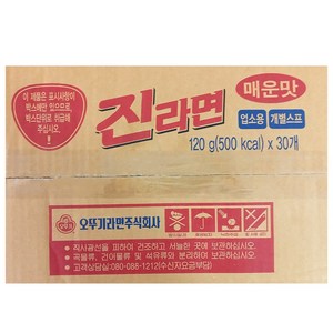 오뚜기 진라면 매운맛 개별스프 업소용 120g 30개입, 60개