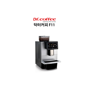 [Dr.cofee] 닥터커피 F11 / 업소용 전자동 에스프레소 커피머신 / 인터넷 상담 050-5235-1001