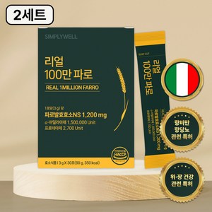 심플리웰 파로 효소 150만 역가수치 식약청인증 이탈리아산 곡물효소, 2개, 90g