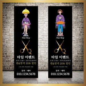 배너 제작 미용실 헤어샵 오픈 입간판 베너 현수막 패트 배너 디자인 제작 인쇄, 신규구매, 실외거치대단면