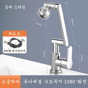 Afte Sea 세면대 욕실수전 만향 회전 수도꼭지 0200-1, 1개