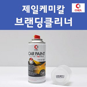 제일케미칼 브랜딩클리너 크리너 락카 신나 시너 스프레이 카 페인트 자동차 차량용 도색 보수 도장, 1개, 브랜딩크리너-경계면지우기