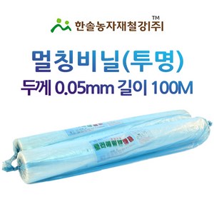 멀칭비닐 투명 두께 0.05mm 100M 농업용비닐 터널용 소형비닐하우스 한솔농자재, 0.05 x 120cm(접은폭) x 100M, 1개