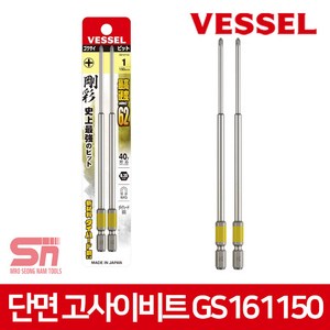 베셀 비트 GS161150 6.35x1x150mm 단두 고사이 엑스하드강 컬러 자석 십자 드라이버비트 2PCS 세트, 1세트