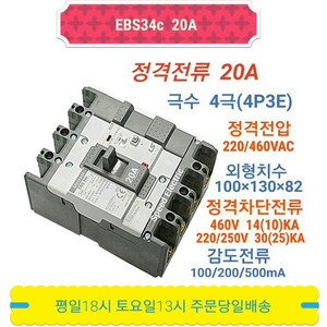 LS산전 EBS34c 20A 누전차단기 4P20A ELB ELCB EBS34b, 1개