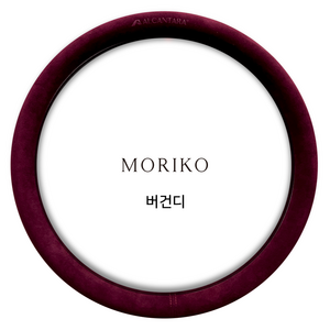 모리코 알칸타라 핸들커버 370 원형 NEW, 버건디