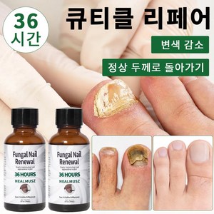 HEALMUSZ 발톱 무좀 앰플 네일 리페어 발톱 강화 발톱 영양제 문제성 발톱 케어 효과보장, 2개, 30ml