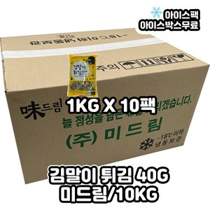 김말이 튀김 40g 10KG 1BOX (1kgX10팩), 10개, 1kg