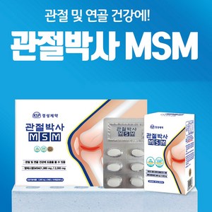 경성제약 관절박사 10개입 (6개월분) / MSM 연골 식이유황, 10개, 36정