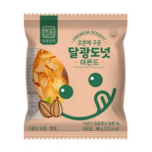 10개 오븐에 구운 달광도넛 맛있는 아이들간식 사무실 아침 식사 대용 간식, [달광도넛-아몬드10개], 45g