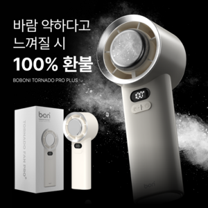 보보니 초강력 급속 냉각 무선 휴대용 에어컨 손선풍기 c타입, 아이보리
