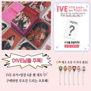 오커린 아이브 아이돌 굿즈 포토카드 IVE 포카 I'VE MINE 55장, 1