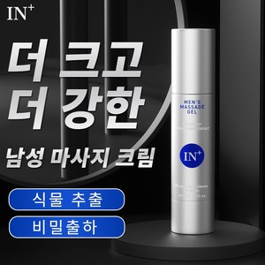 IN+ 남성용 마사지 젤 - 이차 성장 & 크기 증대 남성 에너지 강화 젤 [비밀 배송], 2개, 50ml