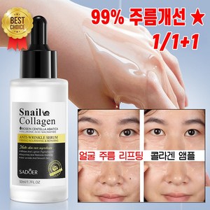 [주름99%개선] 1/1+1 콜라겐 앰플 얼굴 팔자주름 미간주름 리프팅 에센스 저분자 히알루론산 수분보충 미백 앰플 포장증정, 3개, 50ml