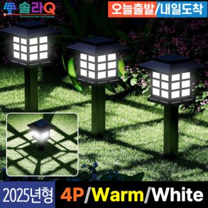 솔라Q 프리미엄 태양광 LED 정원등 2+2 야외 잔디 가든 조명 램프 전등 말뚝형 SLQ-17, 1.Wam light 4개(17Y)